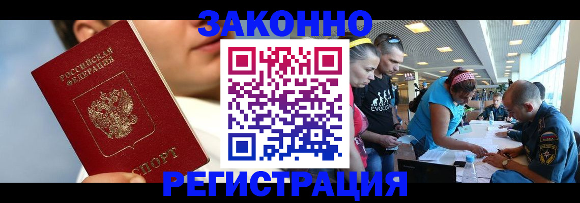 временная прописка в Морозовске