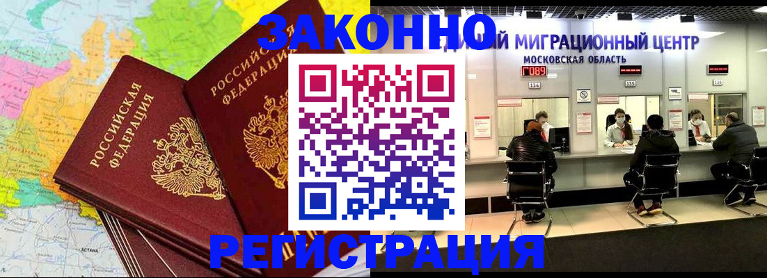 временная регистрация для школы в Морозовске