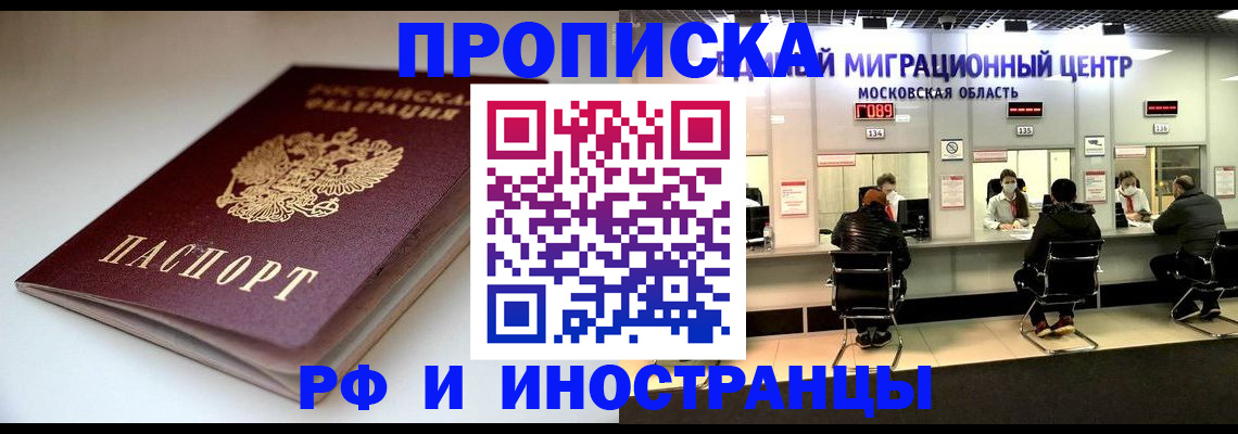 временная регистрация для всех в Морозовске