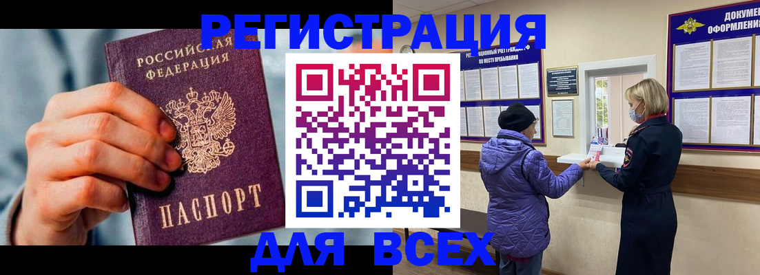 прописка ребенка в Морозовске